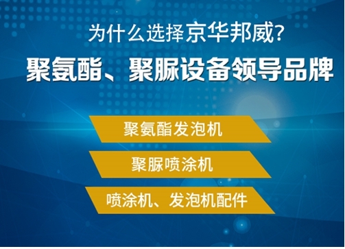 聚氨酯保温施工喷涂设备有哪些优势