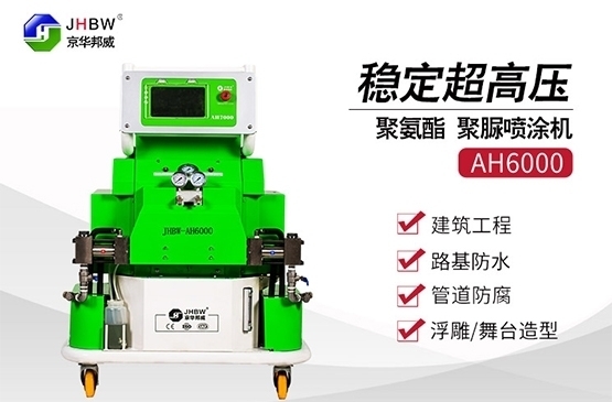 可以做防水防腐的机器设备(聚脲喷涂机)-京华邦威