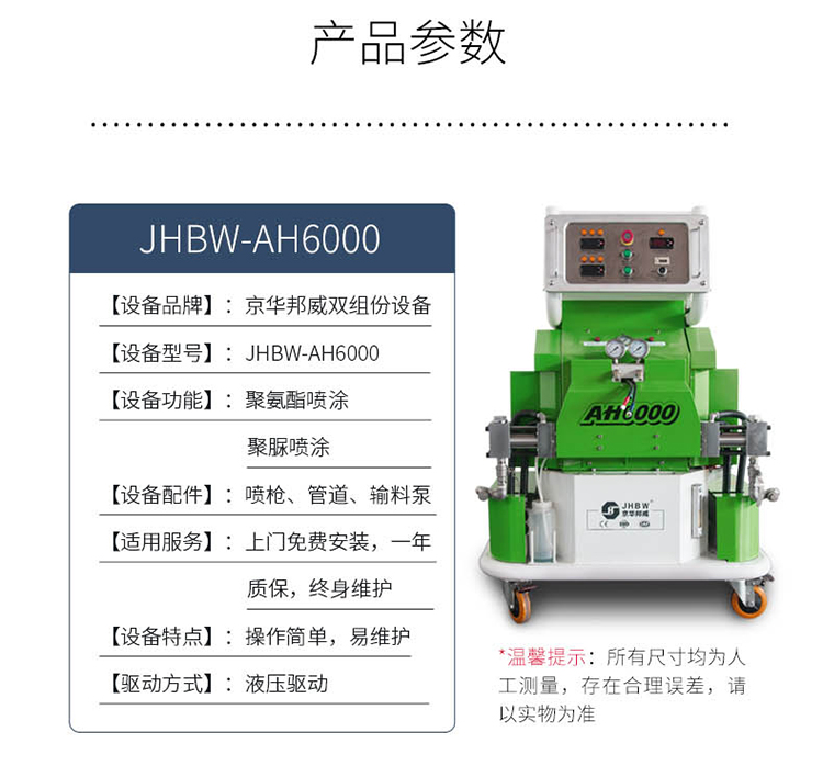 怎样做才能让聚氨酯喷涂设备高效率的运作