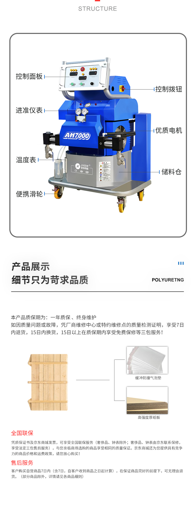 聚脲喷涂设备喷涂有什么好处？京华邦威厂家告诉你